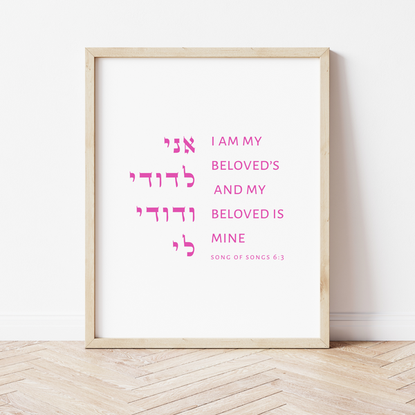 Modern Jewish Wall Art, I am My Beloved's- Peace Love Light Shop